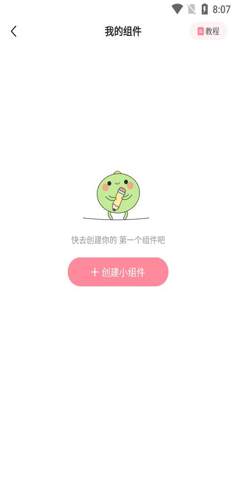 小精灵美化