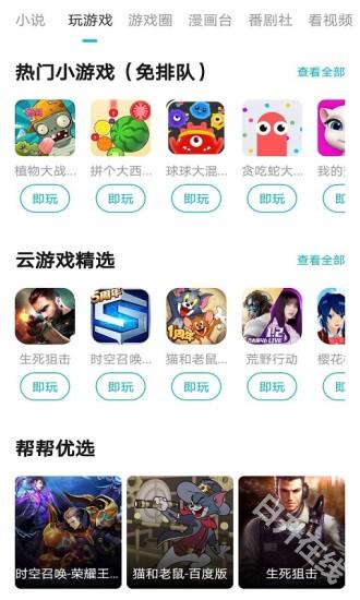 游帮帮云游戏