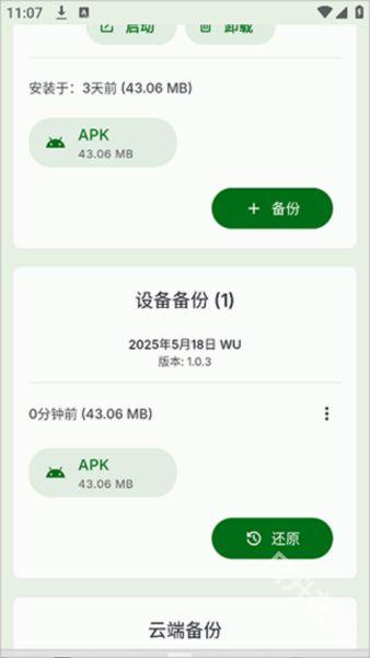 SwiftBackup