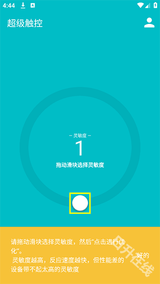 超级触控