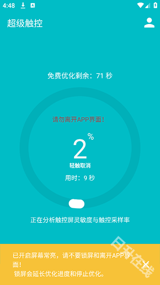 超级触控