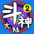斗神大陆2