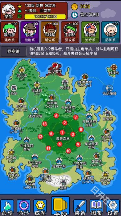 斗神大陆2