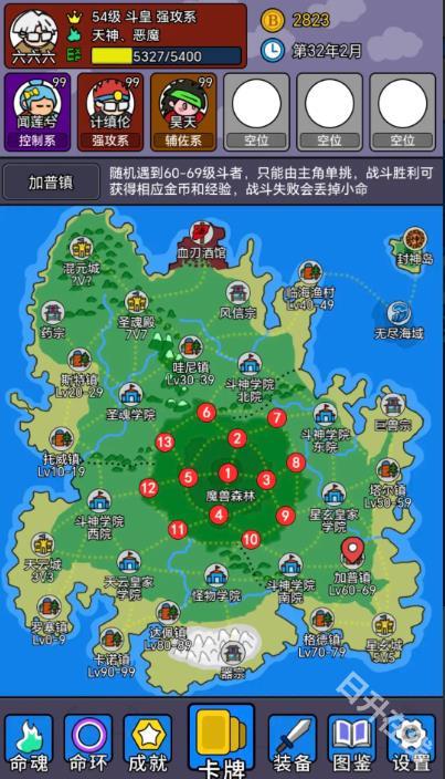 斗神大陆2