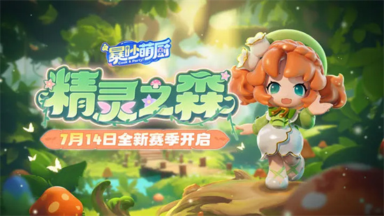 暴吵萌厨s2赛季最新兑换码福利大全