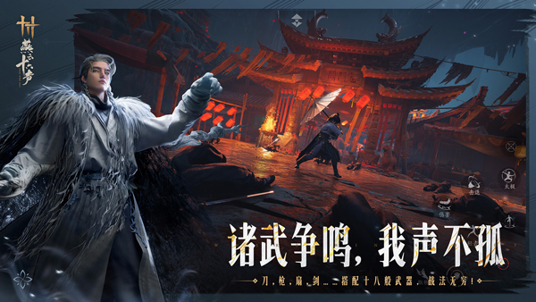 燕云十六声官方版