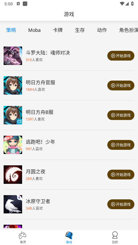 集游社