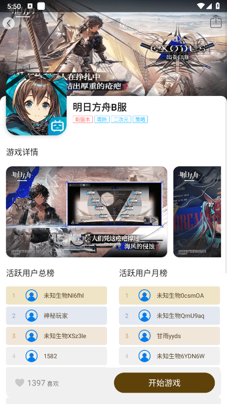 集游社