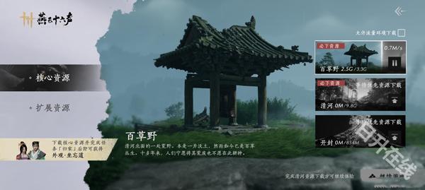燕云十六声官方版
