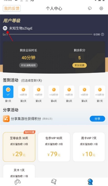 集游社
