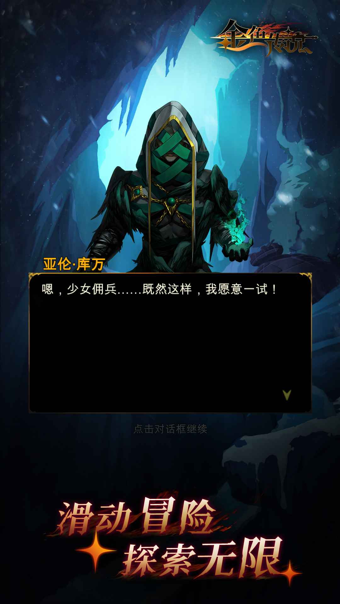 金色传说