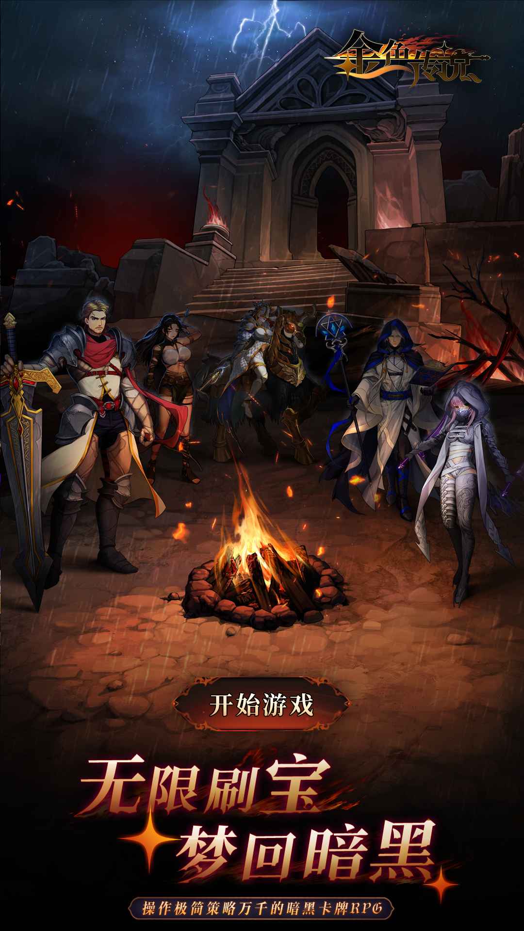 金色传说