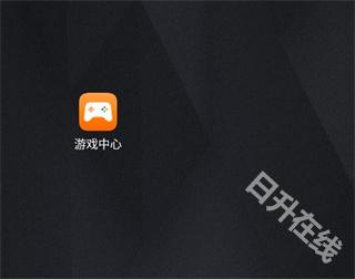 华为游戏中心