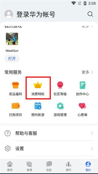 华为游戏中心