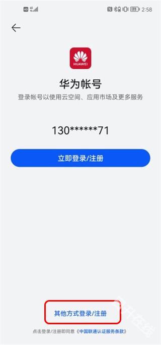 华为游戏中心