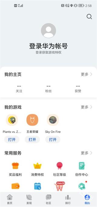 华为游戏中心