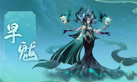 长安幻想堕神遗都旱魃英雄难度机制介绍