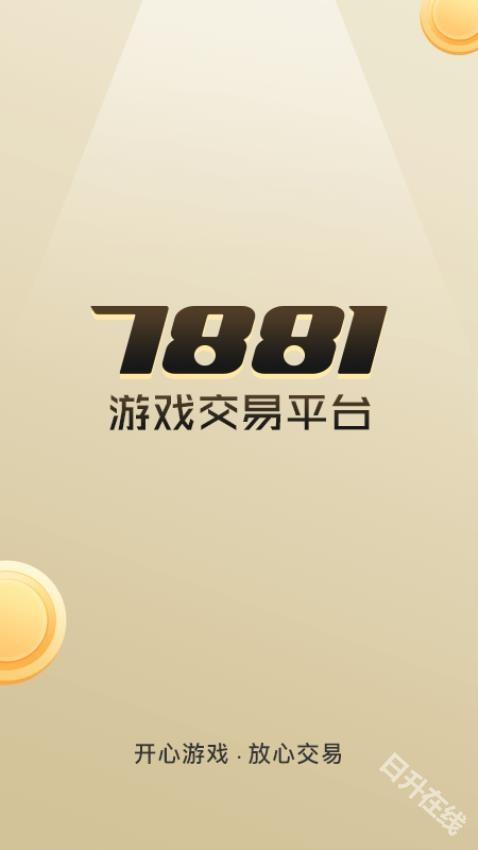 7881游戏交易