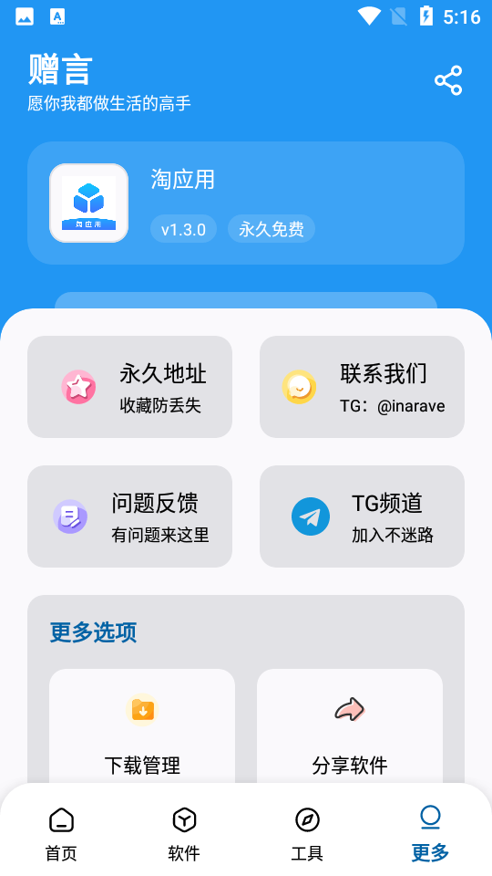 淘应用