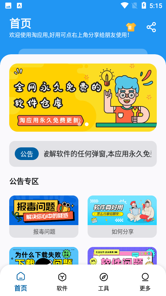 淘应用