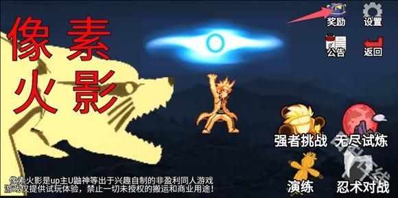 像素火影巅峰斑