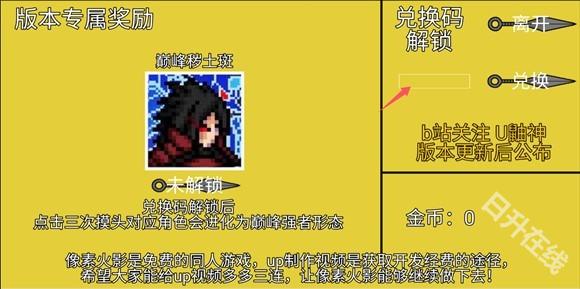 像素火影巅峰斑