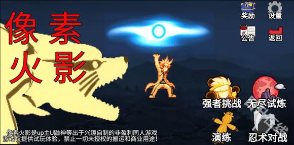 像素火影巅峰斑
