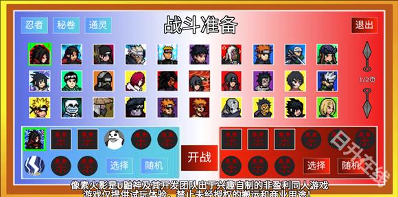 像素火影巅峰斑