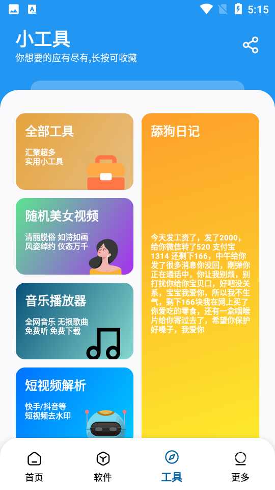 淘应用