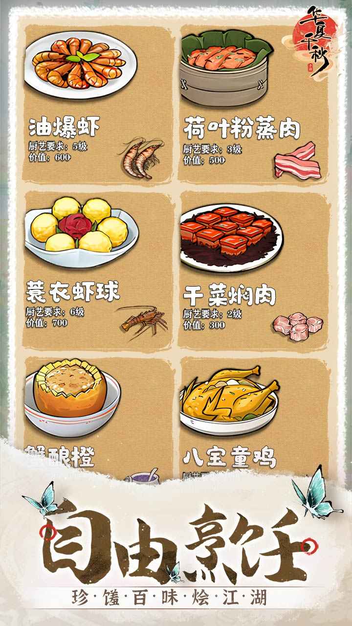 华夏千秋