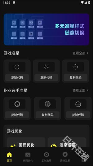 准心瞄准助手