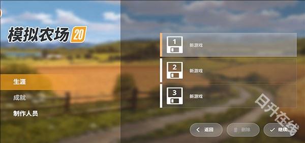 模拟农场20中文版