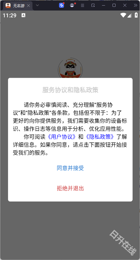 无名游