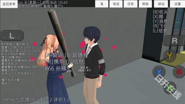 女子高校模拟器