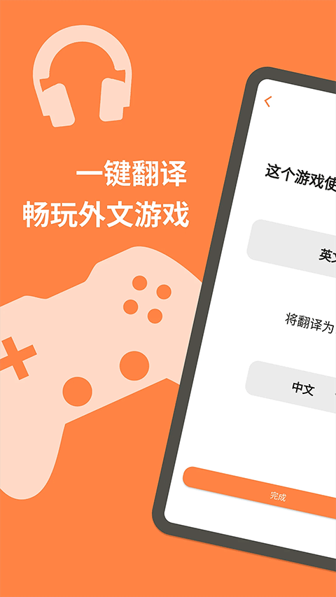 游戏翻译大师