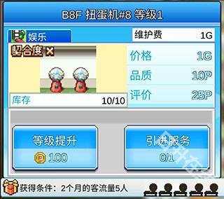 百货商场物语2