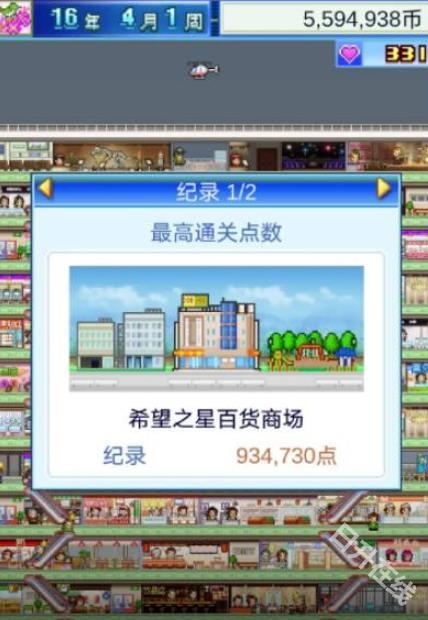 百货商场物语2