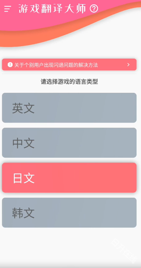 游戏翻译大师