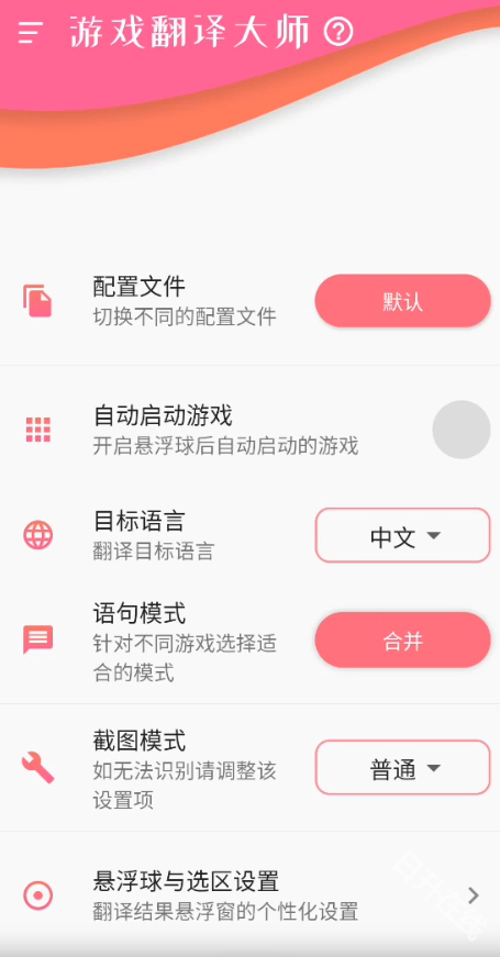 游戏翻译大师