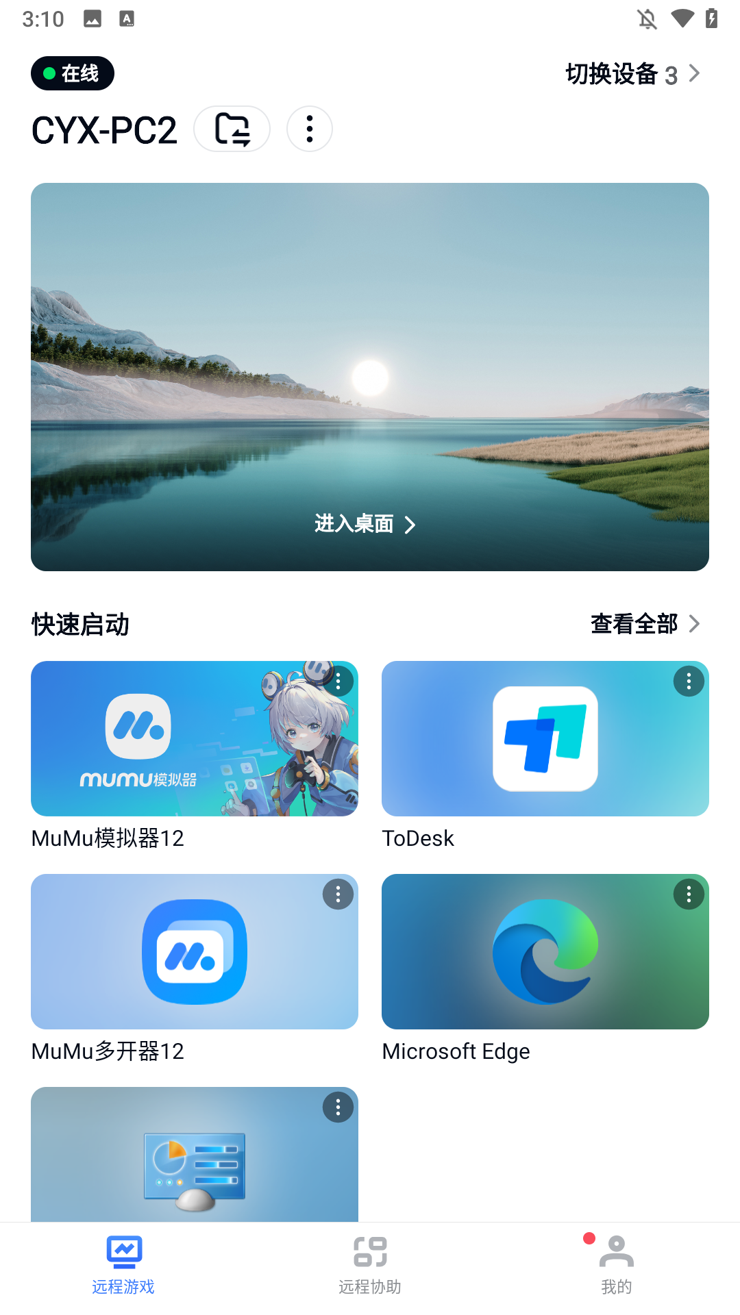 UU远程