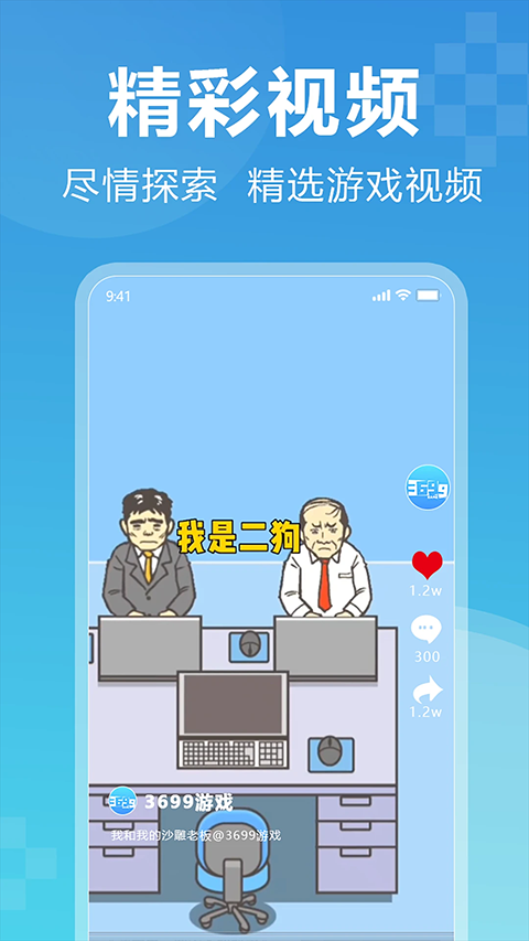 3699游戏盒