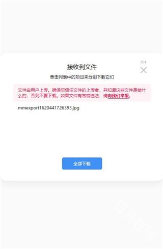 空投快传