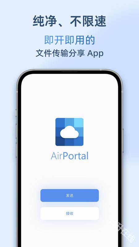 空投快传