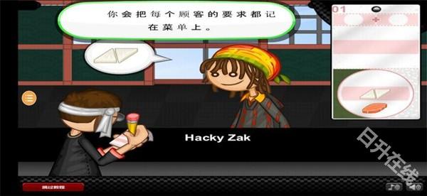 老爹寿司店中文版