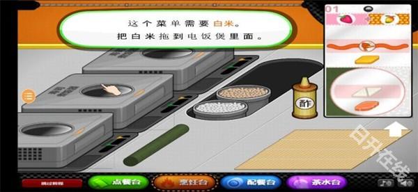 老爹寿司店中文版