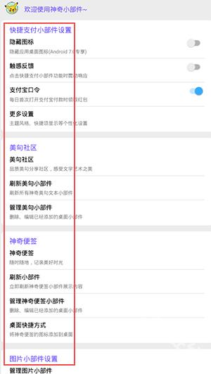 神奇小部件