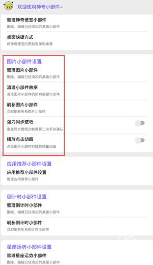 神奇小部件