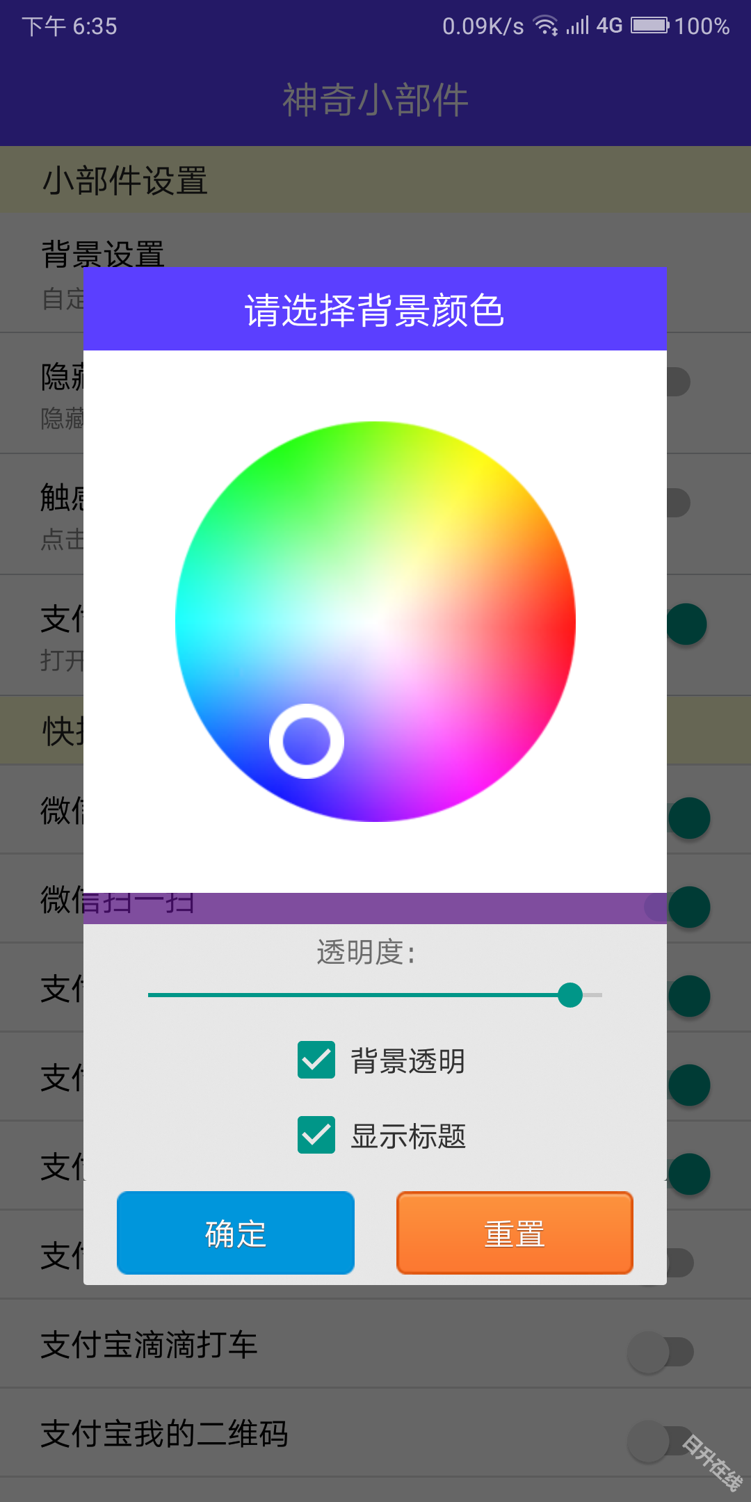 神奇小部件