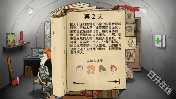 60秒生存避难所