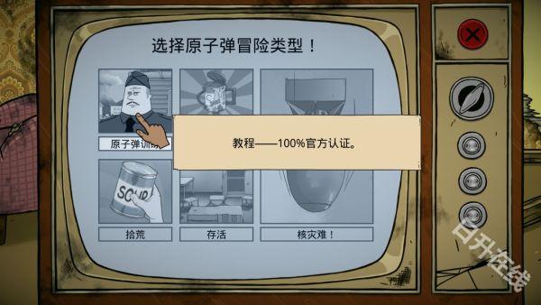 60秒生存避难所